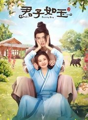 君子如玉导视-热剧