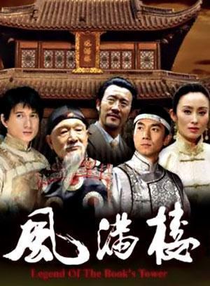 风满楼