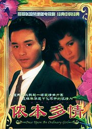 侬本多情粤语版