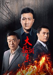 大路朝东