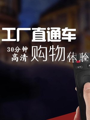 工厂直通车