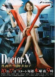 DoctorX第2季