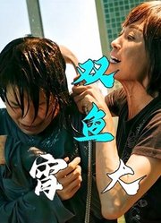 有些可怜人，可能是故意卖惨，赚取金钱和声望！《金宵大厦2》02