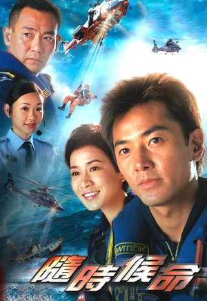随时候命（粤语）