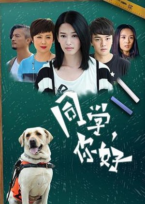 同学你好