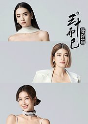 《三十而已·曼谷篇》专属活动花絮集