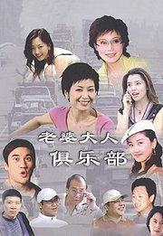 老婆大人俱乐部