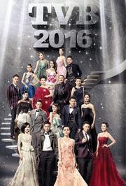 TVB2016新剧速递