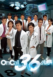 OnCall36小时（粤语）