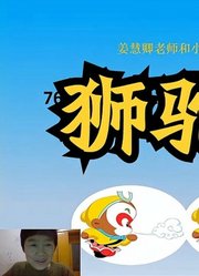 《西游记》76下：本回三个笑点——八戒私房；大圣吓趴；唐僧肉酸