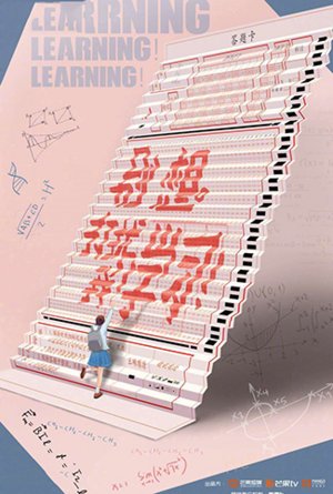 别想打扰我学习