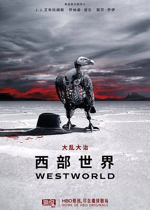 西部世界第2季