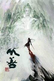 从善