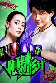 麻辣变形计DVD版