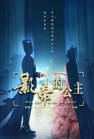 影帝的公主