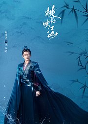 《桃花映江山》刘学义·沈在野IP卡专属花絮