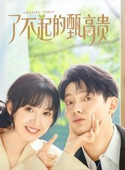 童时爱上你导视-热剧