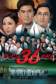 OnCall36小时Ⅱ