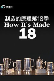 制造的原理