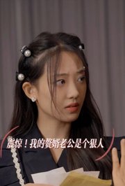 震惊，我的赘婿老公是个狠人