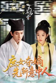 庶女夺嫡先斩意中人