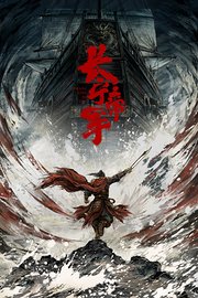 长宁帝军