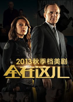 2013美剧秋季档