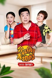 外来媳妇本地郎2022第四部2