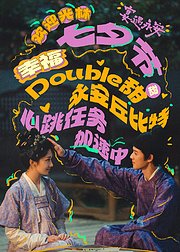 《宴遇永安》主创告别ID集