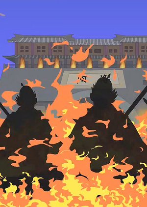 三国演义