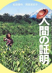 人证