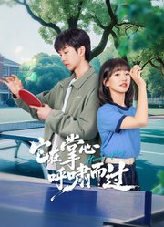 它在掌心，呼啸而过