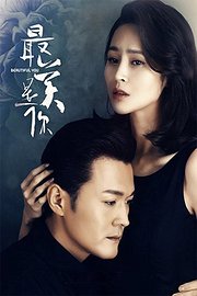 最美是你TV版