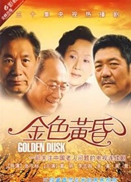 金色黄昏