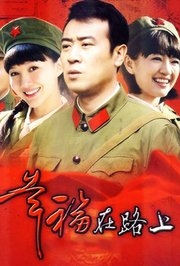 幸福在路上