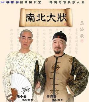 南北大状