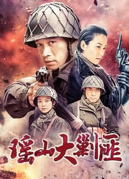 瑶山大剿匪DVD版