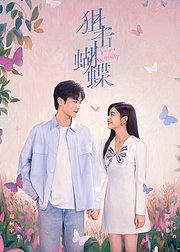 《狙击蝴蝶》点映礼花絮