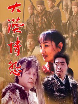 大漠情怨