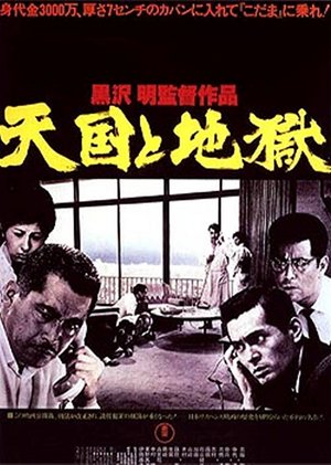 天国与地狱