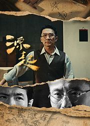 源起