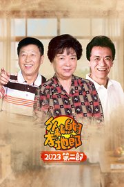 外来媳妇本地郎2023第二部