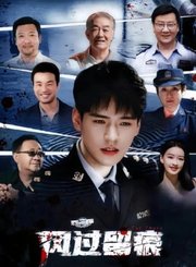 风过留痕导视-热剧