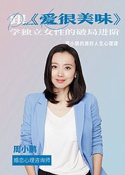 跟《爱很美味》学独立女性的破局进阶