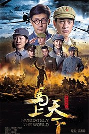 马上天下