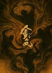 金色