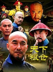 天下粮仓