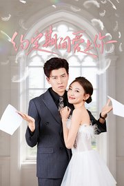 约定期间爱上你