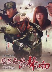 葵花怒放的声响