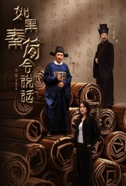 如果秦简会说话